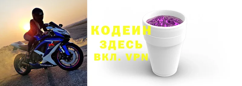 хочу   Мыски  Кодеин Purple Drank 