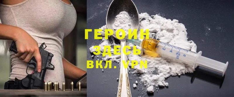 Героин Heroin  как найти закладки  Мыски 